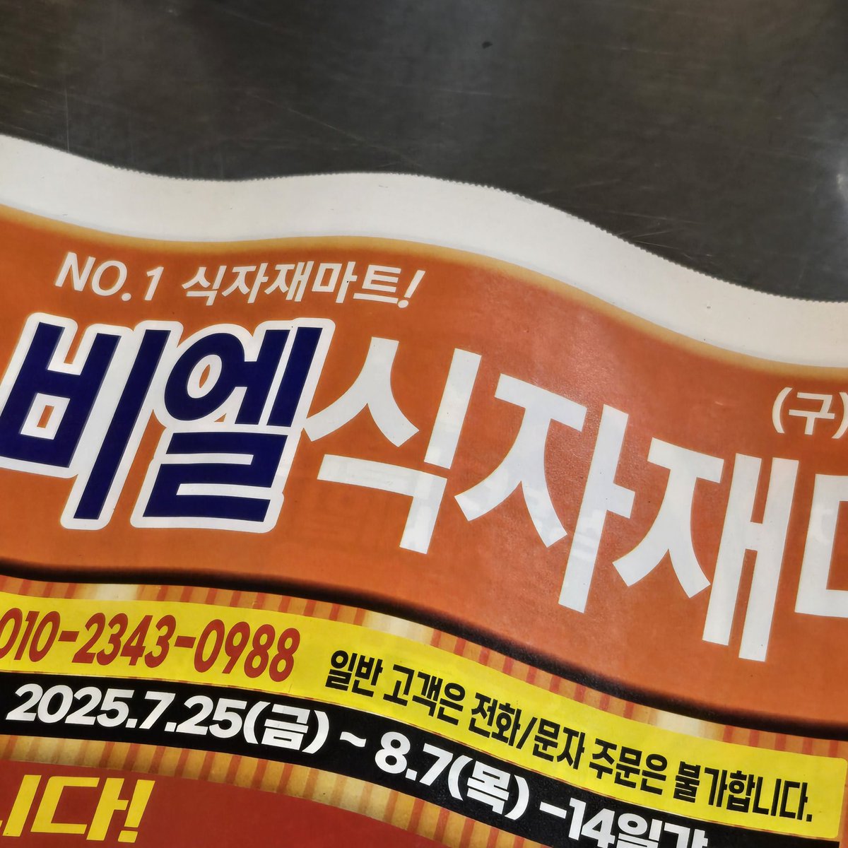 knjpardon's tweet image. 무슨 식자재요?