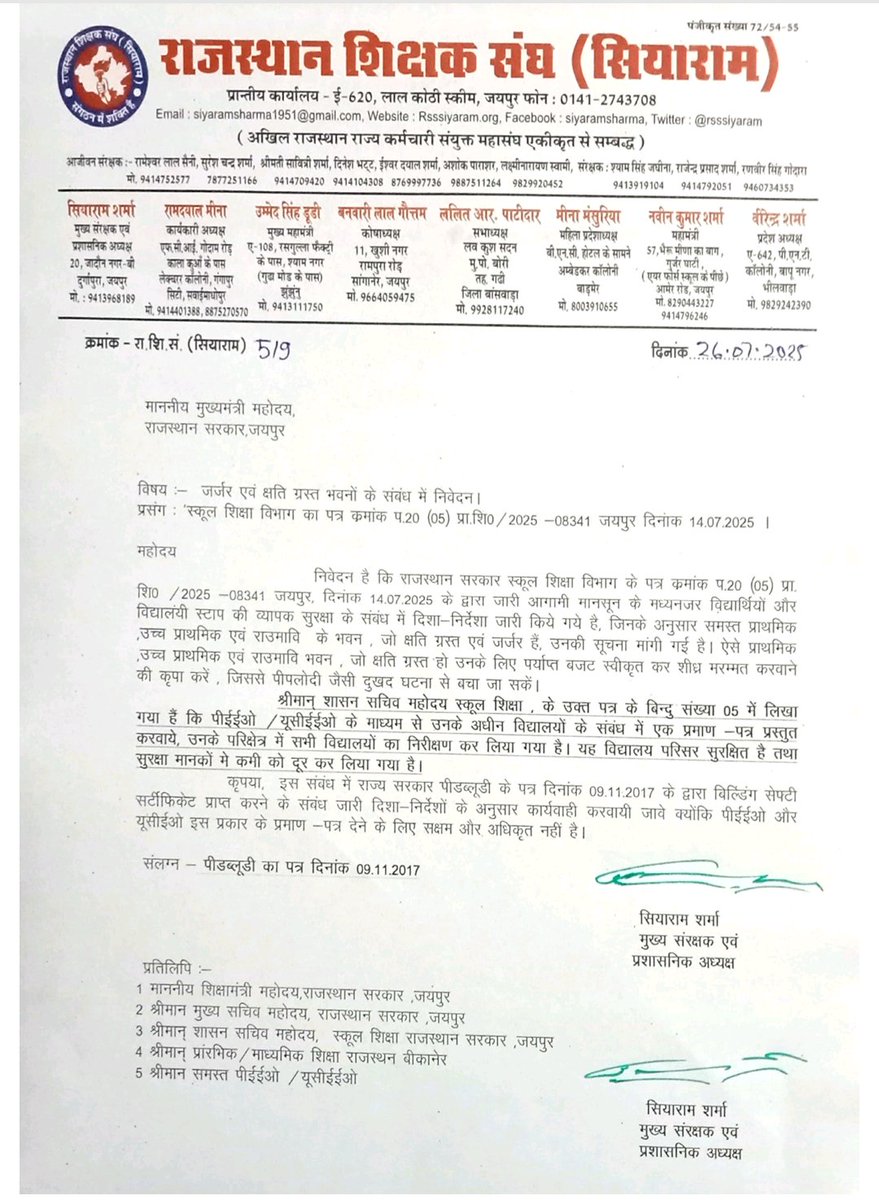 राज.शिक्षक संघ(सियाराम) (@rsssiyaram) on Twitter photo पीपलोदी स्कूल दुखान्तिका को लेकर संगठन ने माननीय मुख्यमंत्री जी,शिक्षा मंत्री जी,शिक्षा सचिव जी को ज्ञापन भेजकर राज्य की सभी स्कूलों को पीडब्ल्यूडी द्वारा भवन सुरक्षा प्रमाण पत्र दिलाने एवं भवन गिरने की घटना की उच्च स्तरीय जांच करवाने की मांग की।
<a href="/BhajanlalBjp/">Bhajanlal Sharma</a>
<a href="/madandilawar/">Madan Dilawar</a> पीपलोदी स्कूल दुखान्तिका को लेकर संगठन ने माननीय मुख्यमंत्री जी,शिक्षा मंत्री जी,शिक्षा सचिव जी को ज्ञापन भेजकर राज्य की सभी स्कूलों को पीडब्ल्यूडी द्वारा भवन सुरक्षा प्रमाण पत्र दिलाने एवं भवन गिरने की घटना की उच्च स्तरीय जांच करवाने की मांग की।
<a href="/BhajanlalBjp/">Bhajanlal Sharma</a>
<a href="/madandilawar/">Madan Dilawar</a>