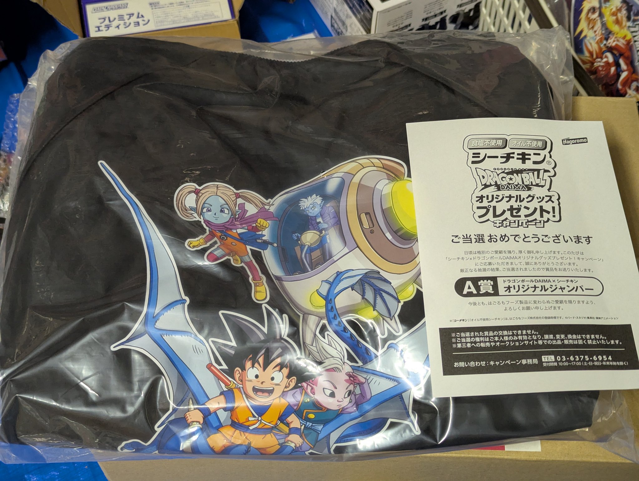 ドラゴンボールDAIMA シーチキン オリジナルジャンパー 当選品 A