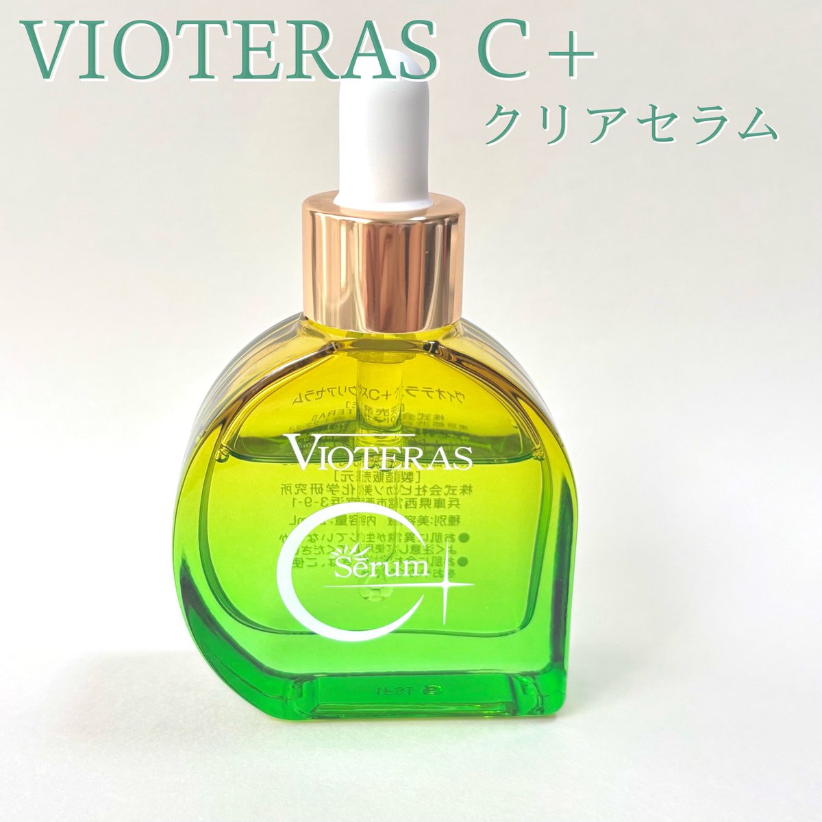 ncosme3's tweet photo. VIOTERAS様よりいただきました😘
水を一滴も使っていない高濃度原液美容液🍋
特にシミやシワにお悩みの方におすすめです😘
ビタミンC配合ですが刺激感は感じず使いやすい美容液でした!
使用感もサラリとしていて夏にもスッキリ使える使用感です🌻
#pr #VIOTERAS https://t.co/HsEvw6rYX7