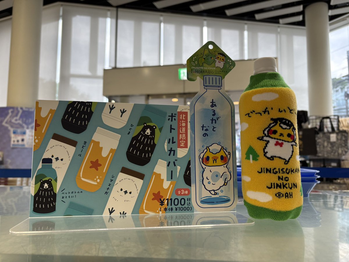 tower_hanbai's tweet image. この夏必携のペットボトルカバーはいかがですか？

ジンギスカンのジンくんをはじめとした、4種類のカバーを入荷しました‼️
🌟各1,100円（税込）🌟

やわらかい生地で触り心地抜群！
しっかりホールドしてくれます！

#夏にぴったり #五稜郭タワー #五稜郭
#ジンギスカンのジンくん #お土産