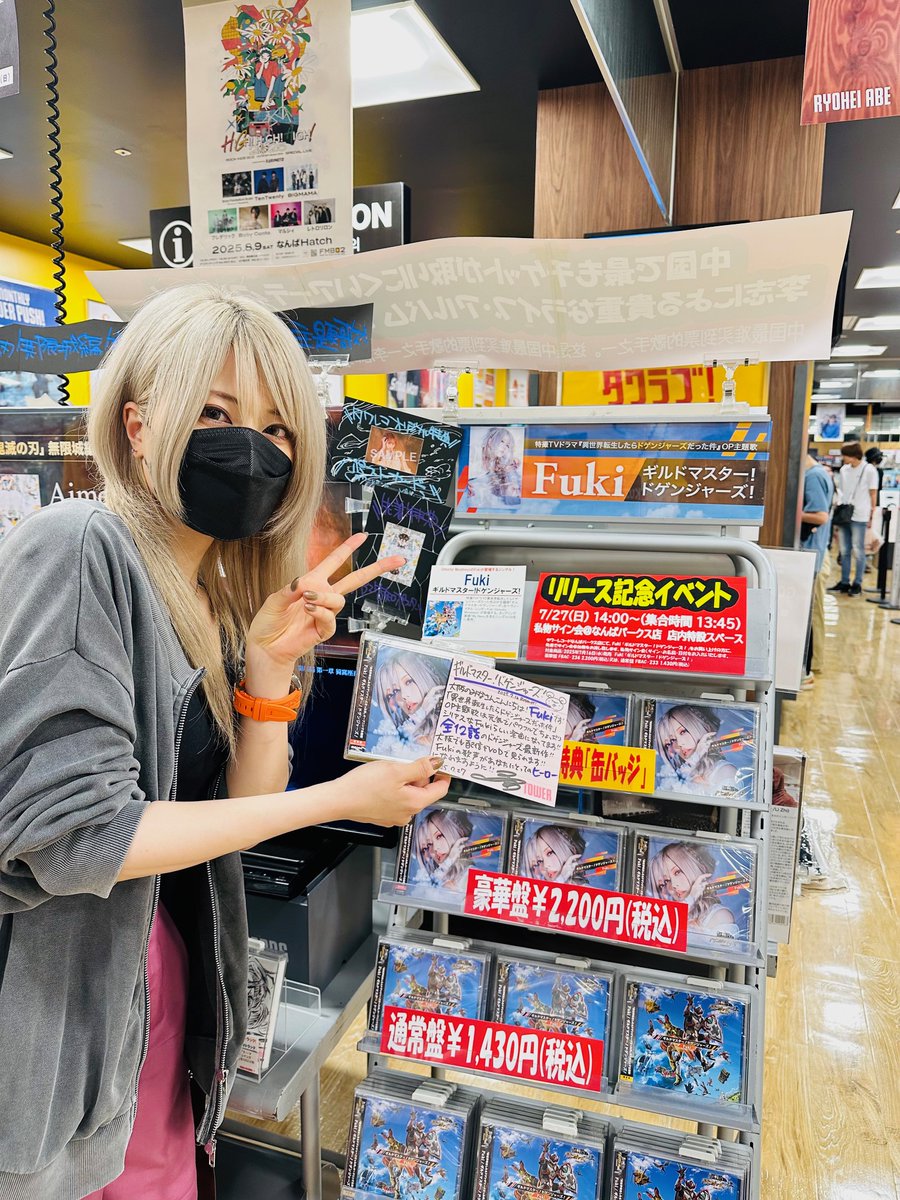 TOWER_Namba's tweet image. 【#Fuki】
Fuki 「ギルドマスター!ドゲンジャーズ!」
リリース記念イベントが本日開催されました🎉
熱い中お越し頂いたお客様、Fukiさん‼️
誠にありがとうございました😊
なんと、直筆コメントも頂いております✨
展開にて掲示しておりますの是非お立ち寄りください‼️
