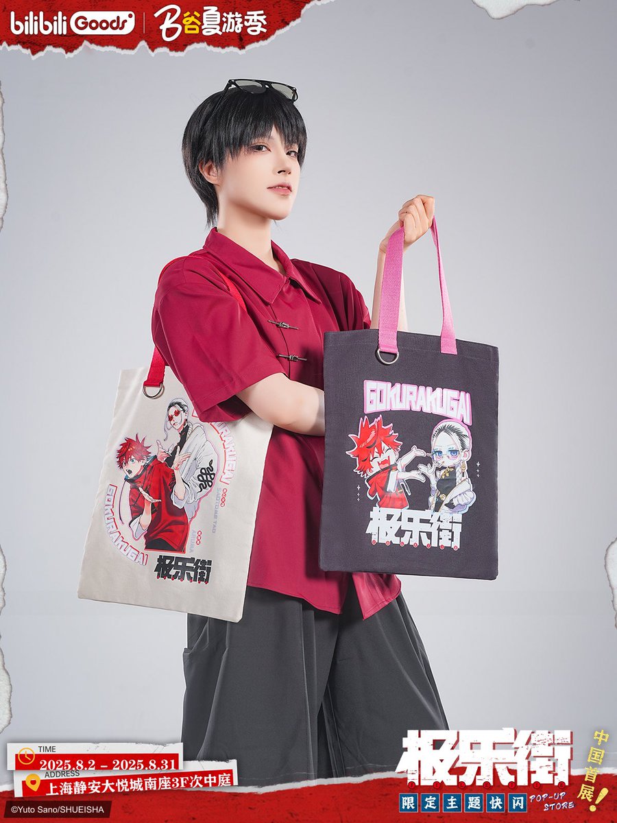 bilibiliGoods's tweet image. 捕捉光影,定格一瞬,走进极乐街的世界!
@bilibiliGoods 出品,极乐街新品周边
miniQ系列 毛绒玩偶
漫画系列 帆布袋
漫画系列 超大海报
更多快闪情报,敬请关注@bilibiliGoods 后续信息公开~
#極楽街 #bilibiliGoods
