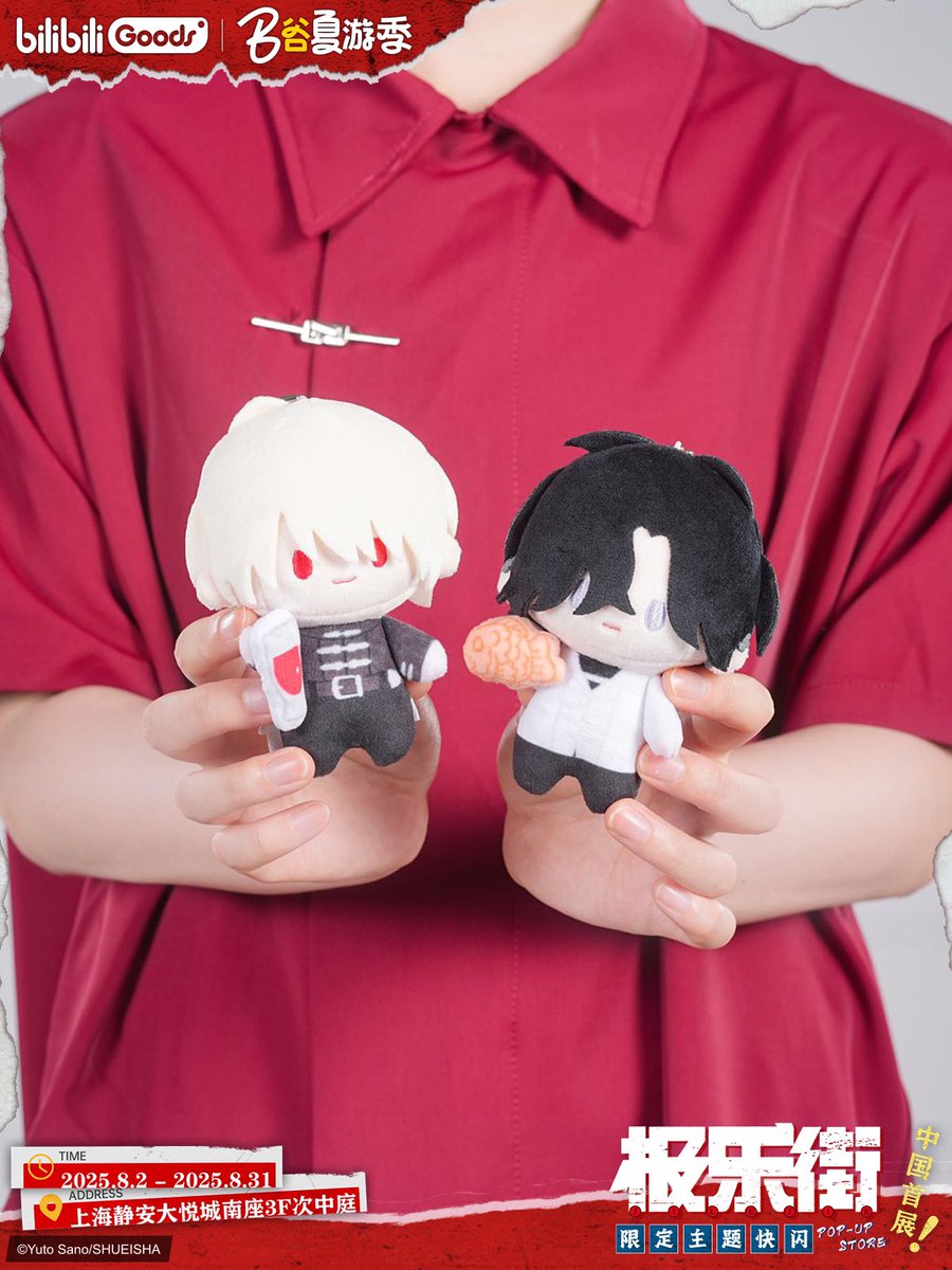 bilibiliGoods's tweet image. 捕捉光影,定格一瞬,走进极乐街的世界!
@bilibiliGoods 出品,极乐街新品周边
miniQ系列 毛绒玩偶
漫画系列 帆布袋
漫画系列 超大海报
更多快闪情报,敬请关注@bilibiliGoods 后续信息公开~
#極楽街 #bilibiliGoods