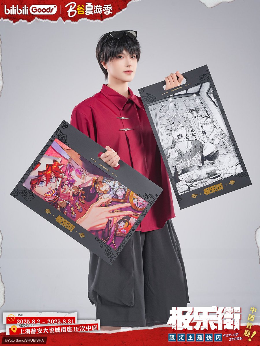 bilibiliGoods's tweet image. 捕捉光影,定格一瞬,走进极乐街的世界!
@bilibiliGoods 出品,极乐街新品周边
miniQ系列 毛绒玩偶
漫画系列 帆布袋
漫画系列 超大海报
更多快闪情报,敬请关注@bilibiliGoods 后续信息公开~
#極楽街 #bilibiliGoods