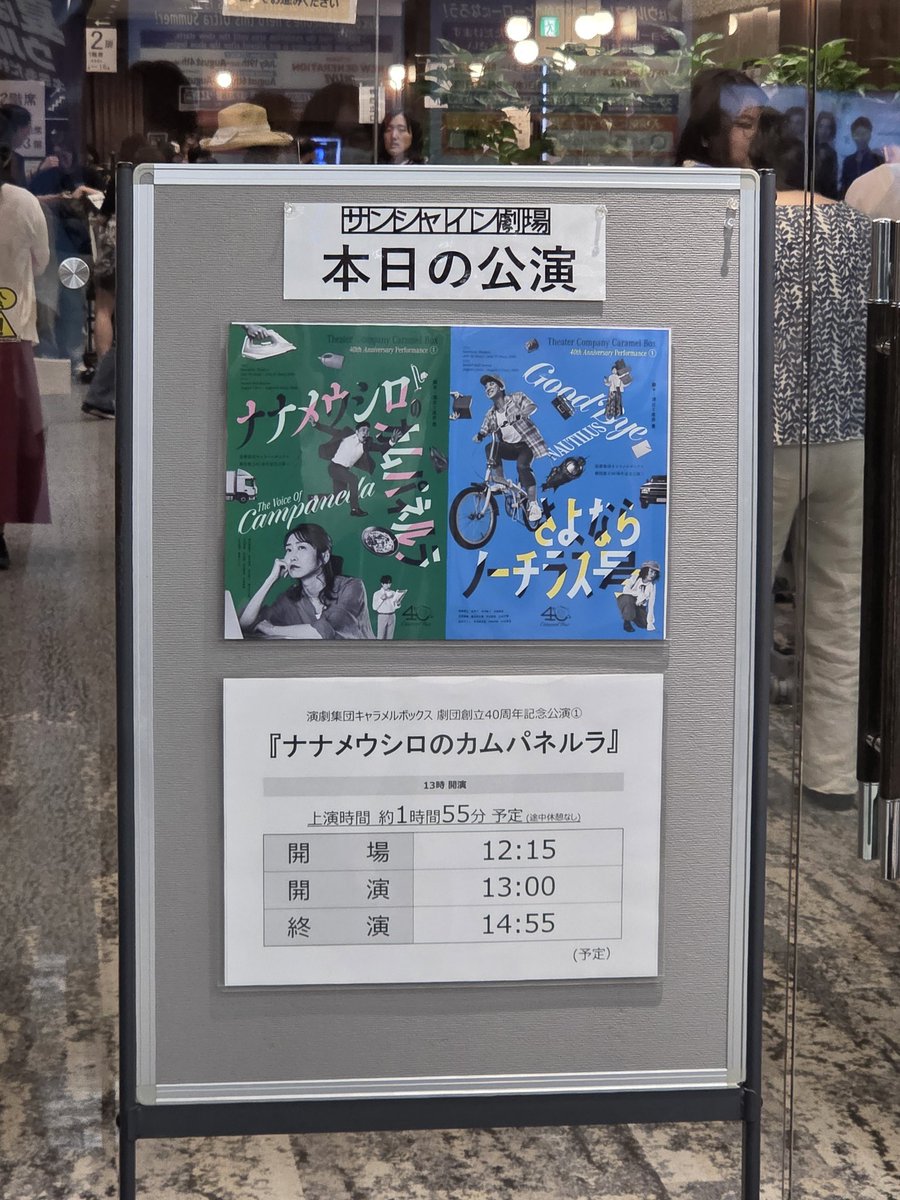 yoshikot38's tweet image. #演劇集団キャラメルボックス　劇団創立40周年記念公演①『#ナナメウシロのカムパネルラ』東京千秋楽観劇。わ～、そうきましたか！　劇団40年の歴史を詰め込んだ素敵な作品を届けてくださった成井さん、役者さんたちに「ありがとう」を伝えたい✨
東京千秋楽〆職人多田さん、ばっちり決まりましたっ👏