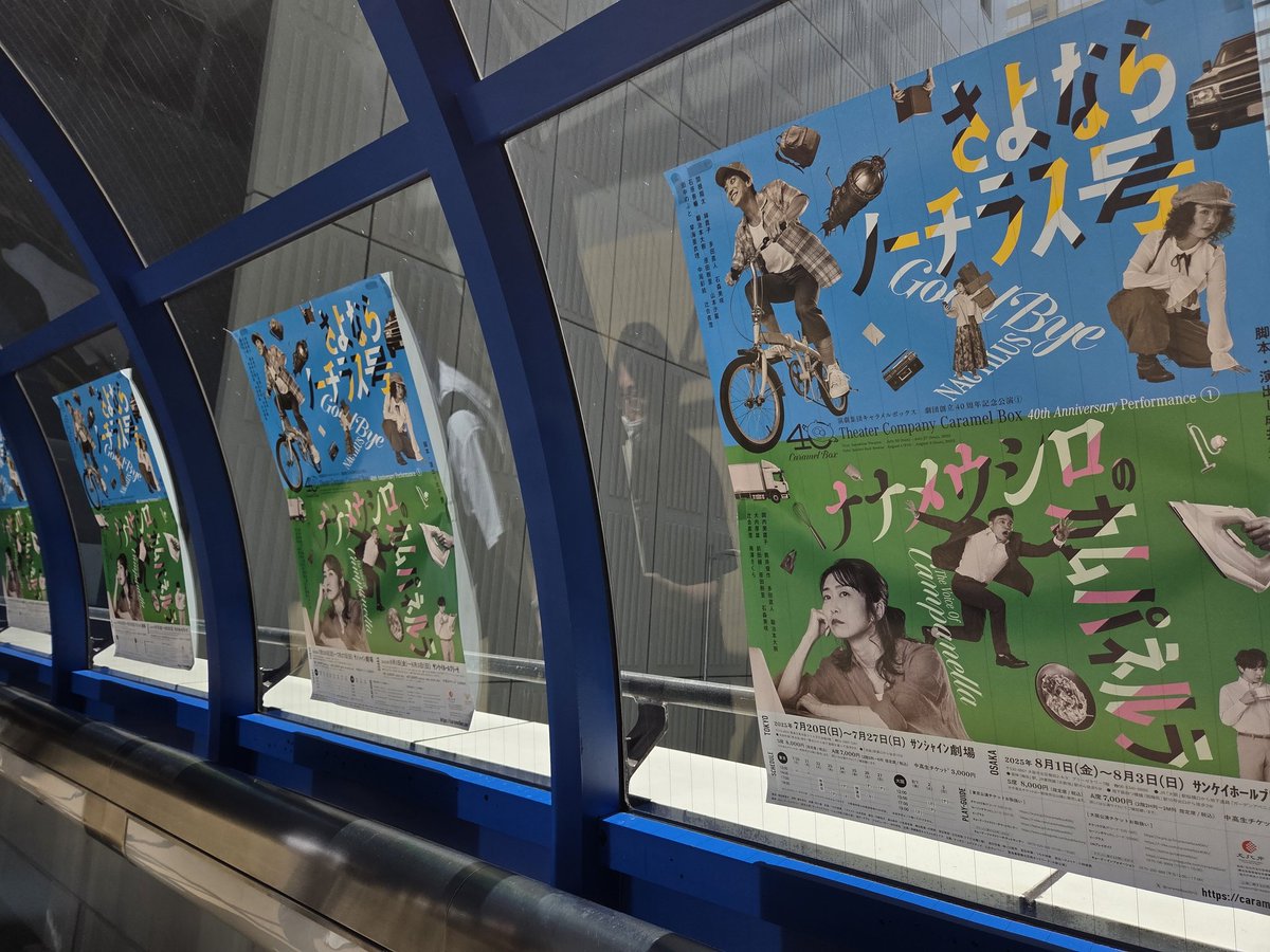 yoshikot38's tweet image. #演劇集団キャラメルボックス　劇団創立40周年記念公演①『#ナナメウシロのカムパネルラ』東京千秋楽観劇。わ～、そうきましたか！　劇団40年の歴史を詰め込んだ素敵な作品を届けてくださった成井さん、役者さんたちに「ありがとう」を伝えたい✨
東京千秋楽〆職人多田さん、ばっちり決まりましたっ👏