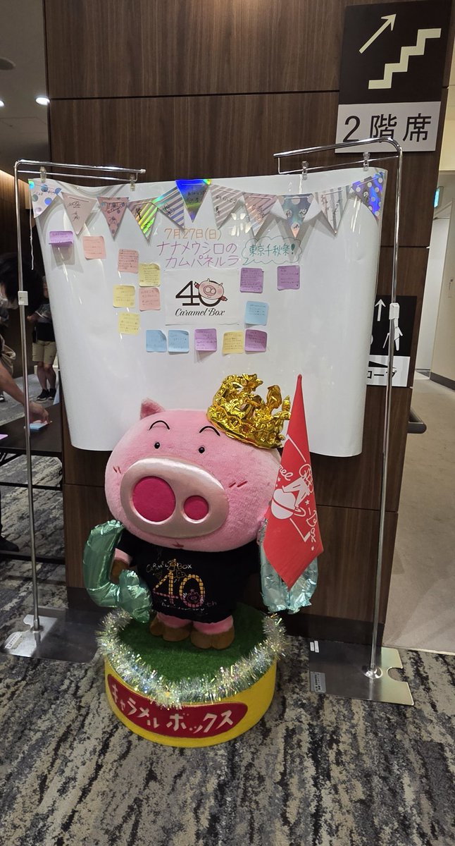 yoshikot38's tweet image. #演劇集団キャラメルボックス　劇団創立40周年記念公演①『#ナナメウシロのカムパネルラ』東京千秋楽観劇。わ～、そうきましたか！　劇団40年の歴史を詰め込んだ素敵な作品を届けてくださった成井さん、役者さんたちに「ありがとう」を伝えたい✨
東京千秋楽〆職人多田さん、ばっちり決まりましたっ👏