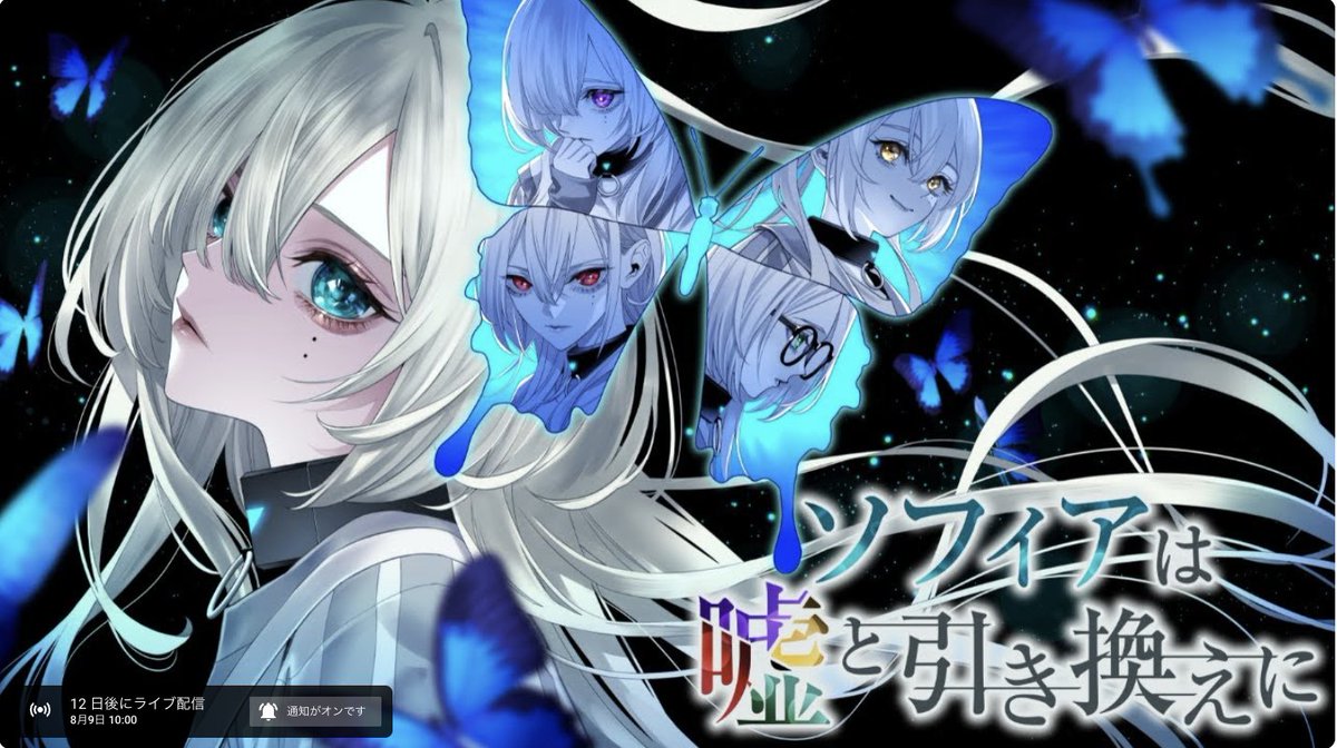 どこにでもいるよっちゃん (@yotchan_sanjyo) on Twitter photo 【配信告知】
8/9 10:00AM(JST)【#Steam/ソフィアは嘘と引き換えに】桜井ユイののんびりゲーム実況【インディーゲーム実況/#indiegames】
⬇️⬇️⬇️待機場所⬇️⬇️⬇️
youtube.com/live/_yLOAUTfT…
⬇️⬇️⬇️#桜井ユイ Xアカウント⬇️⬇️⬇️
x.com/sakurai_yuiiii <a href="/sakurai_yuiiii/">桜井ユイ|VTuber🌸📦</a>
⬇️⬇️⬇️#桜井ユイ 【配信告知】
8/9 10:00AM(JST)【#Steam/ソフィアは嘘と引き換えに】桜井ユイののんびりゲーム実況【インディーゲーム実況/#indiegames】
⬇️⬇️⬇️待機場所⬇️⬇️⬇️
youtube.com/live/_yLOAUTfT…
⬇️⬇️⬇️#桜井ユイ Xアカウント⬇️⬇️⬇️
x.com/sakurai_yuiiii <a href="/sakurai_yuiiii/">桜井ユイ|VTuber🌸📦</a>
⬇️⬇️⬇️#桜井ユイ