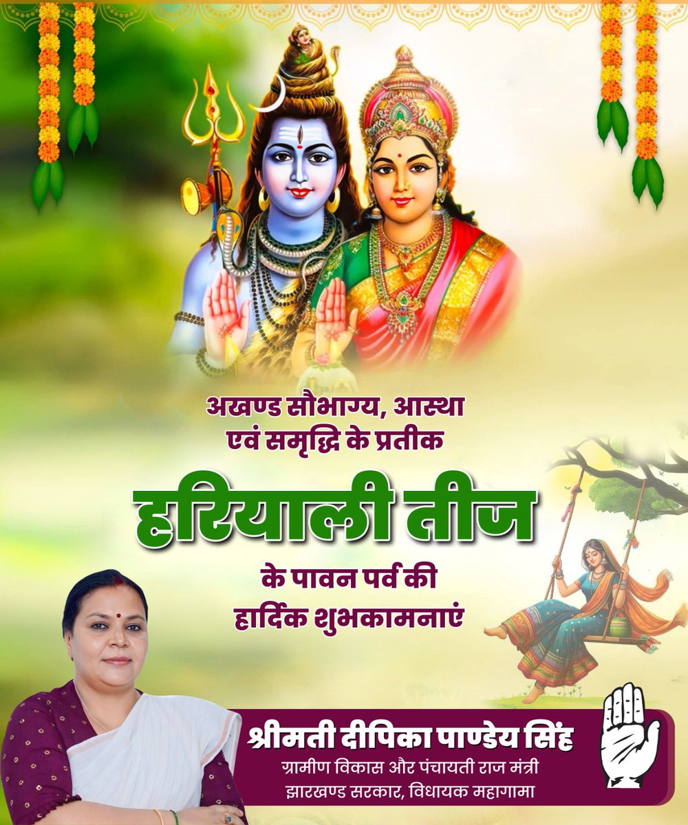 DipikaPS's tweet image. हरियाली तीज की हार्दिक शुभकामनाएं!
अखंड सौभाग्य, समृद्धि और श्रद्धा का यह पर्व आपके जीवन में खुशियों की हरियाली लाए।
#HariyaliTeej