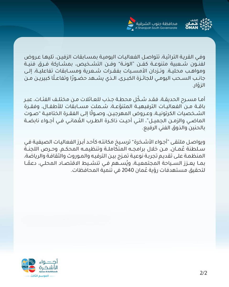 فعاليات محافظة جنوب الشرقية _سلطنة عُمان tweet media