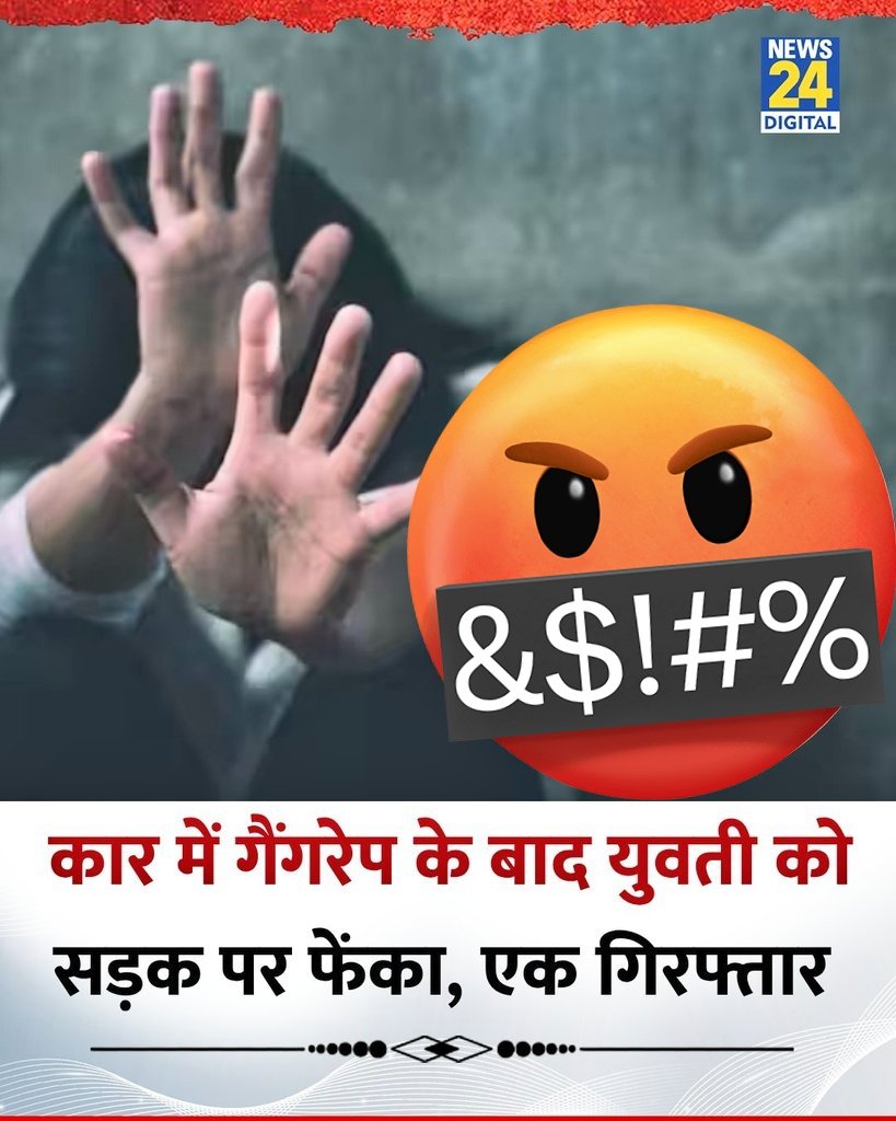 FayanExpress's tweet image. Pune के लोनावाला में 20 वर्षीय लड़की के साथ चलती Car में Gangrape 🚫🤬
यह घटना लोनावला के एक इलाके में हुई जहां एक 20 वर्षीय लड़की अकेली थी
तभी पीड़िता को तीन दरिंदों ने जबरन एक कार में खींच लिया
और फिर Car में बैठाकर शहर के अलग अलग जगहों पे Gang Rape किया 🤬
घटना के बाद…