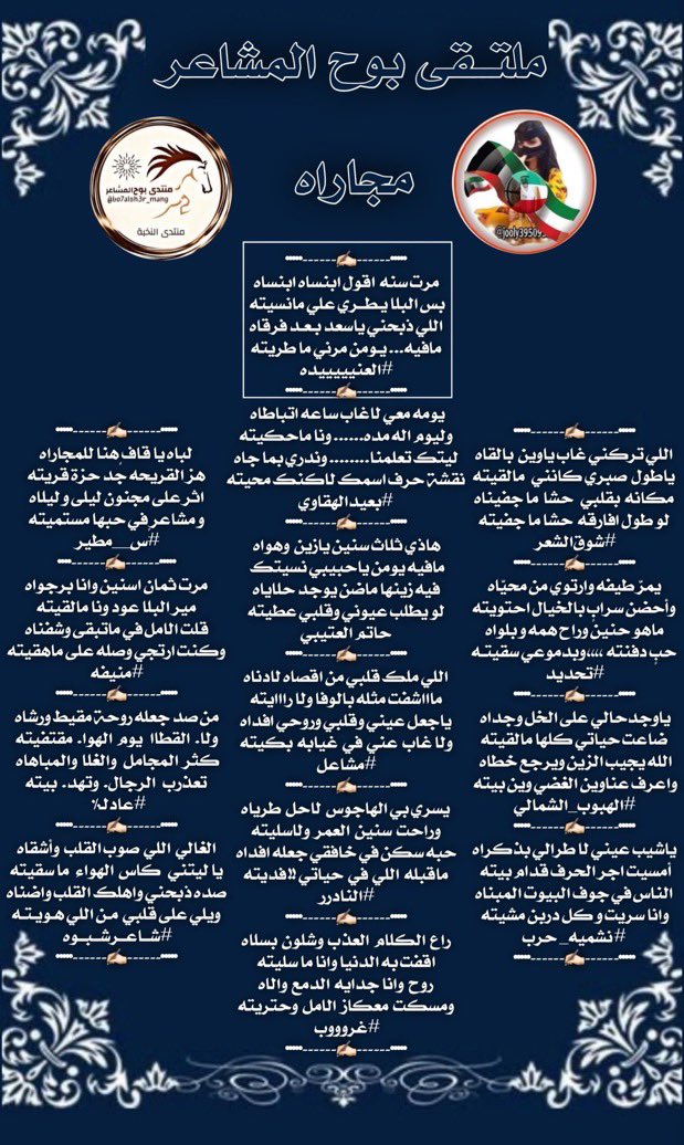 #الاداره (@bo7alsh3r_mang) on Twitter photo #مجاراة_الشاعره_العنييييده
<<<<<<<$>>>>>>
#منتدى_بوح_المشاعر
<<<<<<<$>>>>>>
<a href="/jooly39509521/">﮼العنيده 511 💝🇰🇼🇰🇼</a>
<a href="/ShwqAlsh/">1🇸🇦شوق الشعر🇸🇦</a>
<a href="/M__5gah/">تحديد_ ﮼اتجاه ♒️</a>
<a href="/alhrby85601/">عبدالله الحربي</a>
<a href="/gn4e_/">نشميه حرب 👑🇸🇦ام متعب</a>
<a href="/adnsh120/">#بعيد_الهقاوي _الغامدي</a>
<a href="/___ki89/">حاتم العتيبي</a>
<a href="/njl2258/">مشاعل</a>
<a href="/msssm1166/">#النادرر💛💙</a>
<a href="/alanod1_/">🌹غرووووب🤍</a>
<a href="/s__motair/">سفير__مطير</a>
@B_gmiih_911
<a href="/20009_adal/">. ✩̣̣̣̣̣ͯ ۛ ּ عادلـ┄•͙</a>
<a href="/salehmosaaed36/">شاعر شبوه</a>
#تصميم
<a href="/art_deesigns/">فــن | مـصـمـمـه</a>
#الاداره
<a href="/bo7alsh3r_mang/">#الاداره</a> #مجاراة_الشاعره_العنييييده
<<<<<<<$>>>>>>
#منتدى_بوح_المشاعر
<<<<<<<$>>>>>>
<a href="/jooly39509521/">﮼العنيده 511 💝🇰🇼🇰🇼</a>
<a href="/ShwqAlsh/">1🇸🇦شوق الشعر🇸🇦</a>
<a href="/M__5gah/">تحديد_ ﮼اتجاه ♒️</a>
<a href="/alhrby85601/">عبدالله الحربي</a>
<a href="/gn4e_/">نشميه حرب 👑🇸🇦ام متعب</a>
<a href="/adnsh120/">#بعيد_الهقاوي _الغامدي</a>
<a href="/___ki89/">حاتم العتيبي</a>
<a href="/njl2258/">مشاعل</a>
<a href="/msssm1166/">#النادرر💛💙</a>
<a href="/alanod1_/">🌹غرووووب🤍</a>
<a href="/s__motair/">سفير__مطير</a>
@B_gmiih_911
<a href="/20009_adal/">. ✩̣̣̣̣̣ͯ ۛ ּ عادلـ┄•͙</a>
<a href="/salehmosaaed36/">شاعر شبوه</a>
#تصميم
<a href="/art_deesigns/">فــن | مـصـمـمـه</a>
#الاداره
<a href="/bo7alsh3r_mang/">#الاداره</a>