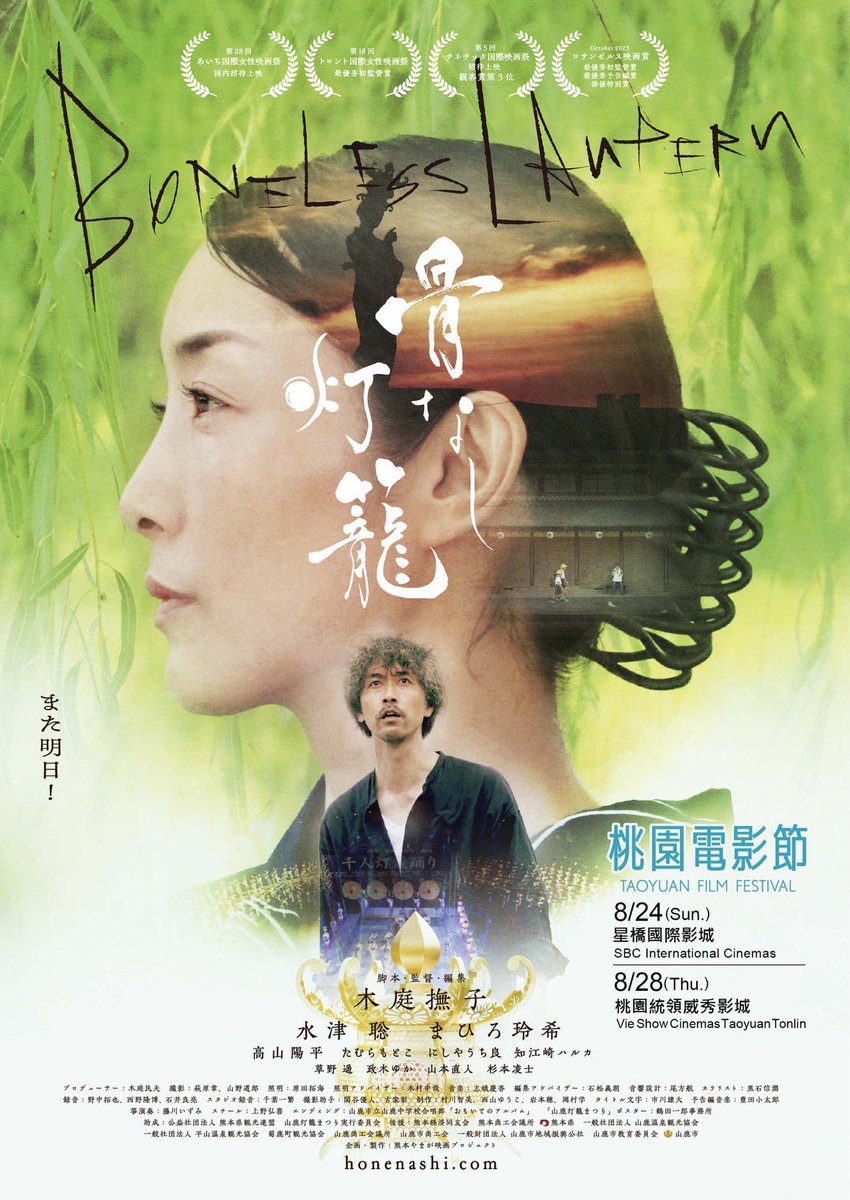 movie_honenashi's tweet photo. ㊗️台湾🇹🇼の映画祭
桃園電影節2025
招待作品に選ばれました！

台湾は熊本との交流が盛んで、映画祭の開催される桃園市には、飛行機✈️で台北へ行く際の玄関口、桃園空港があります。

映画祭の期間中8.24(日)と28（木）の２回上映されます❣️

#tyff #桃園電影節2025 #骨なし灯籠　#bonelesslantern https://t.co/POYBJ4ZVdn