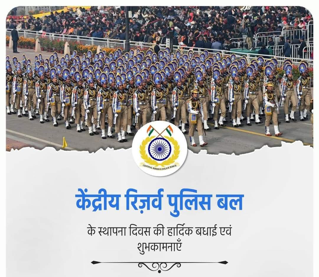 Sona Devi Bawari (@sonadevibawari) on Twitter photo विश्व के सबसे सुरक्षा बल "केंद्रीय रिजर्व पुलिस बल" के स्थापना दिवस पर आप सभी को हार्दिक बधाई और शुभकामनाएं।
<a href="/PoliceRajasthan/">Rajasthan Police</a> <a href="/RajPoliceHelp/">Rajasthan Police HelpDesk</a> विश्व के सबसे सुरक्षा बल "केंद्रीय रिजर्व पुलिस बल" के स्थापना दिवस पर आप सभी को हार्दिक बधाई और शुभकामनाएं।
<a href="/PoliceRajasthan/">Rajasthan Police</a> <a href="/RajPoliceHelp/">Rajasthan Police HelpDesk</a>