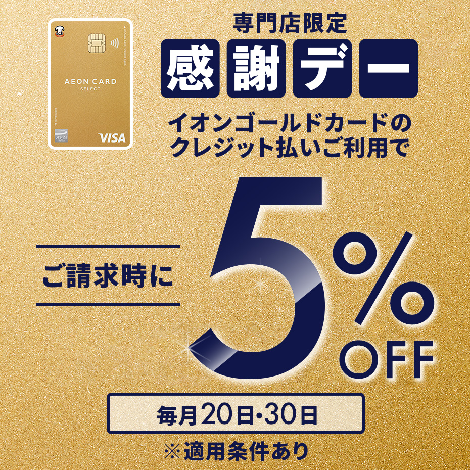 ／
本日開催🎊
＼

『毎月20日・30日感謝デー』
イオンゴールドカード会員さまは
#ジアウトレット湘南平塚 にてお買物
いただくとご請求時5%OFFとなります✨

※一部対象外店舗がございます

ぜひ #ジアウトレット湘南平塚 で
おトクにお買物をお楽しみください☺
…outlets-shonan-hiratsuka.aeonmall.com/news/detail/18…
#感謝デー