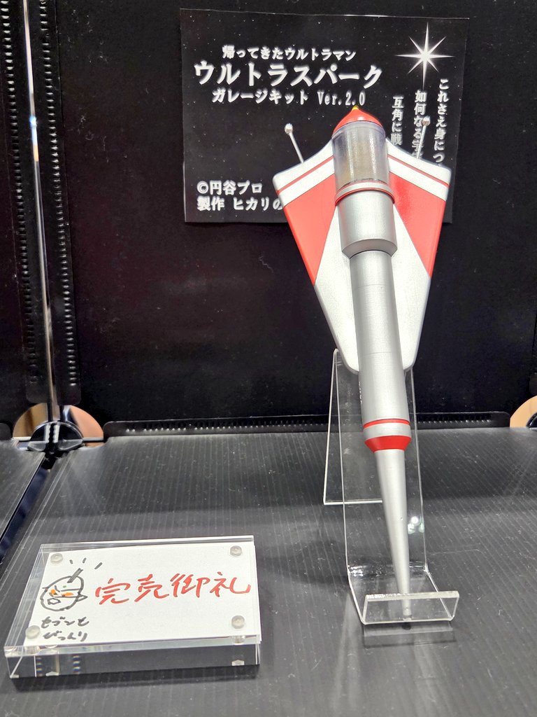 ウルトラセブン ウルトラガン ガレージキット ヒカリの下請け78 WF2025夏 ヒカリの下請け78 (@shitauke78) / X
