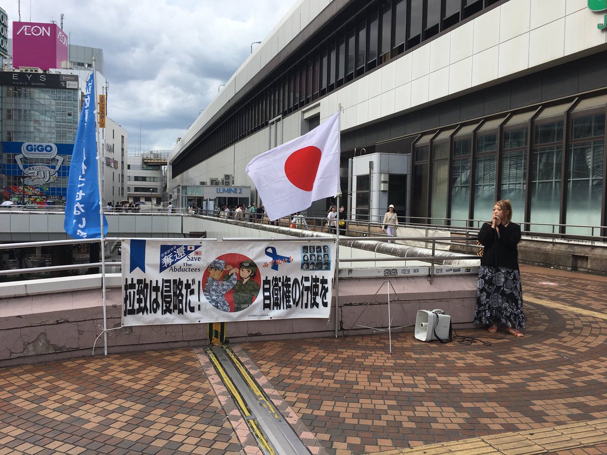 peng1n_28's tweet image. #大宮駅 #署名活動
第40回
北朝鮮に拉致された日本人を救出する為の署名活動を大宮駅で行いました。
暑い中ご協力くださった皆様有難う御座いました。
#拡散希望
#拉致事件
#拉致問題
#拉致被害者全員奪還
#特定失踪者全員奪還
