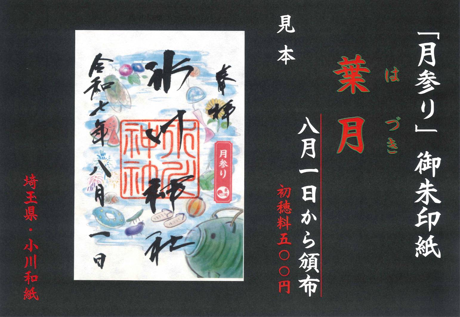 鳩ヶ谷氷川神社 御朱印 片面サイズ 2枚セット 鳩ヶ谷氷川神社 御朱印 片面サイズ 2枚セット 鳩ヶ谷氷川神社 on X: