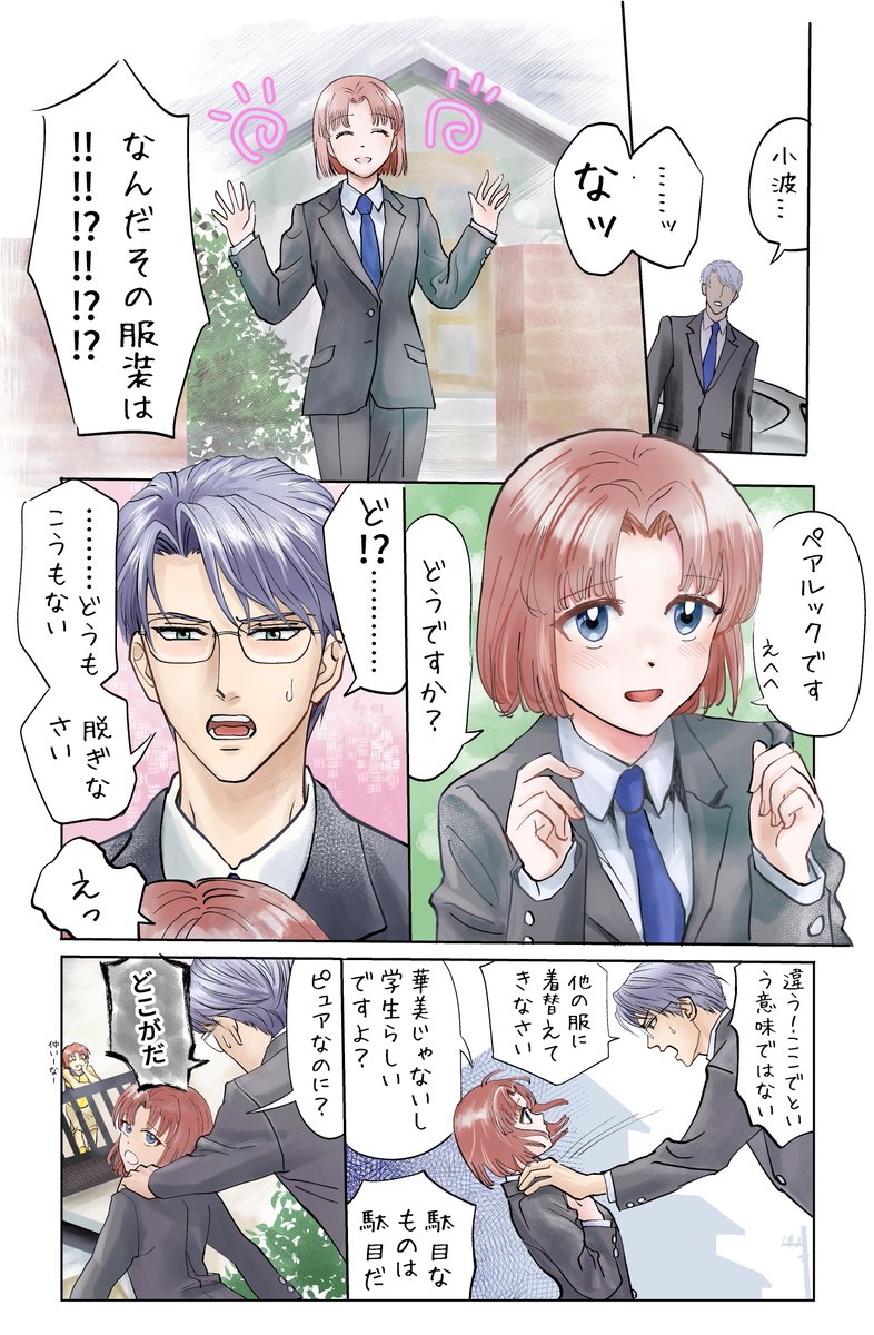 a_m_e_rain's tweet image. ペアルックいやがる氷室零一