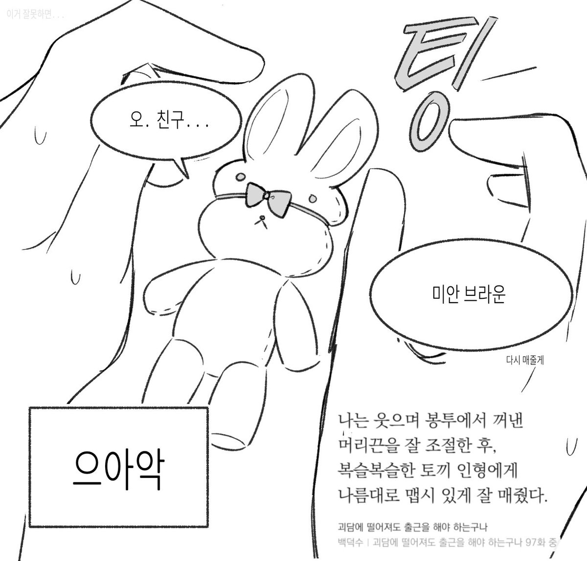 mountrainbimbab's tweet image. 괴출 낙서