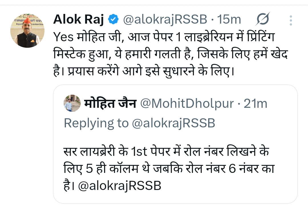 तारीख पर तारीख के बाद पेश है गलती पर गलती......
<a href="/alokrajRSSB/">Alok Raj</a> <a href="/BadhalDr/">डॉ भाग चन्द बधाल DR BHAG CHAND BADHAL, RAS</a>