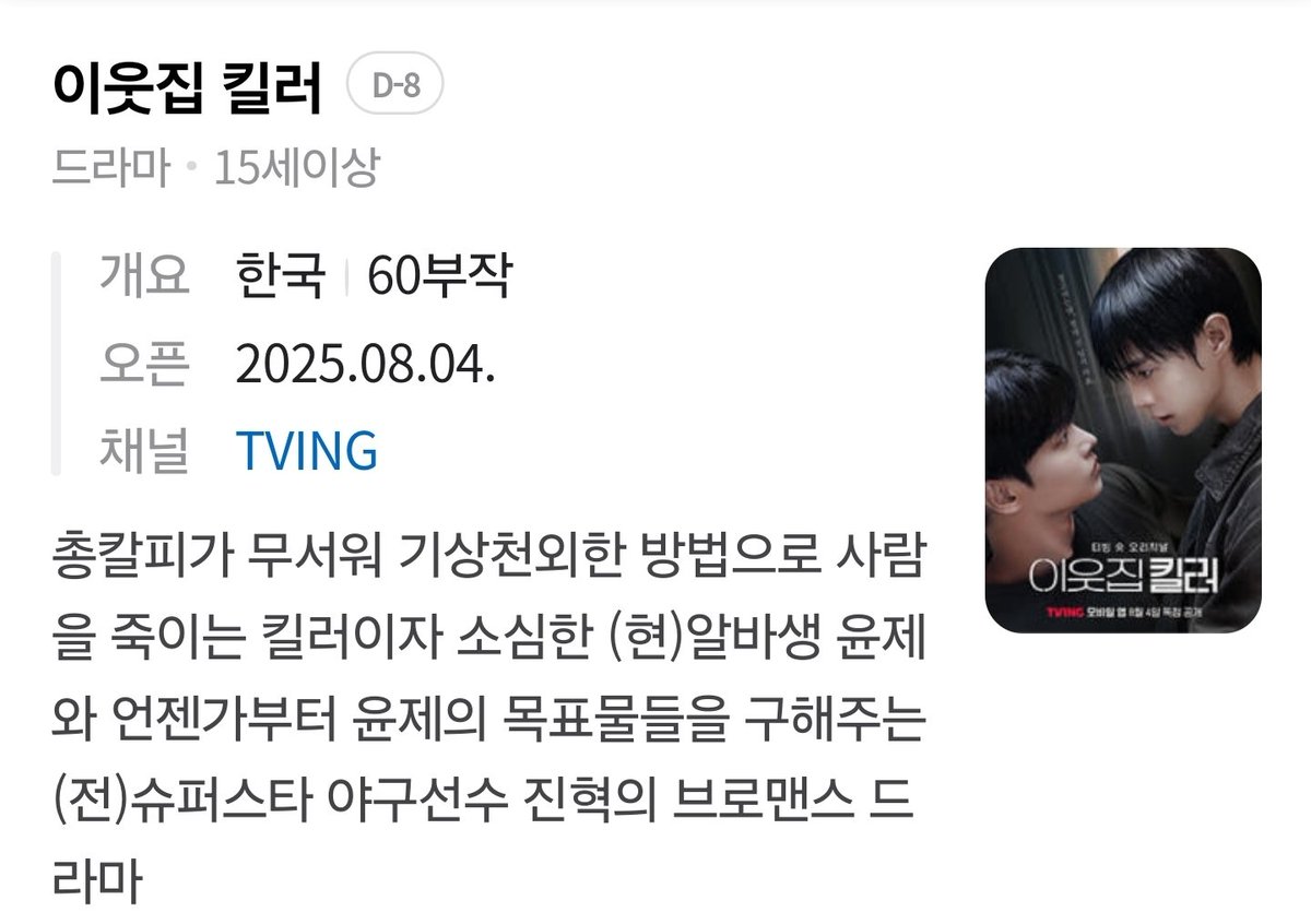 HanViCha's tweet image. 60부작이라서 잘못본줄
숏폼이었구나