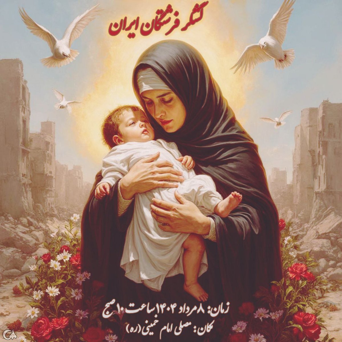 MPaktinat23353's tweet photo. هنوز باورش سخت است...
اما چهارشنبه، باورمان را با اشک، با عشق، با حضور فریاد می‌زنیم.
#لشگر_فرشتگان_ایران https://t.co/mYVehG2paC