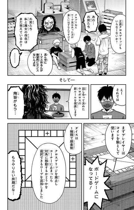 ◆55 デスゲーム挑まれたけどクソゲーだった(5/5) 