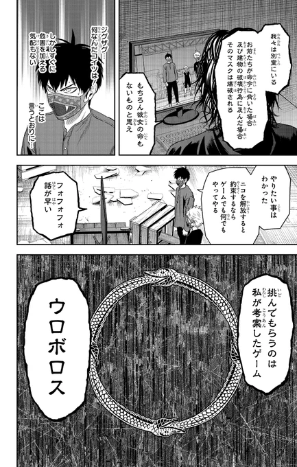 ◆55 デスゲーム挑まれたけどクソゲーだった(2/5) 