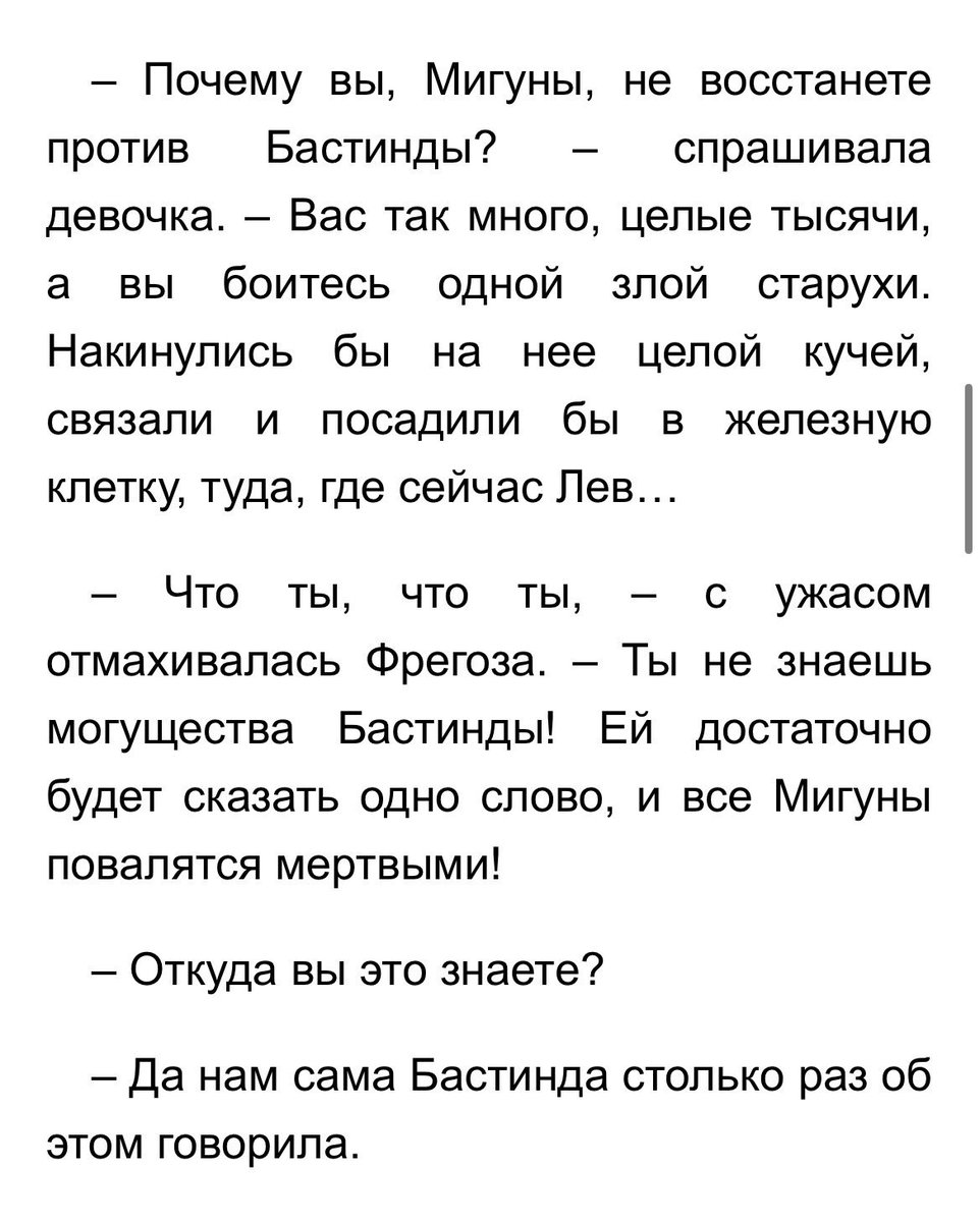 bellendmusk's tweet image. Бастинда была очень могущественной волшебницей, и все её боялись