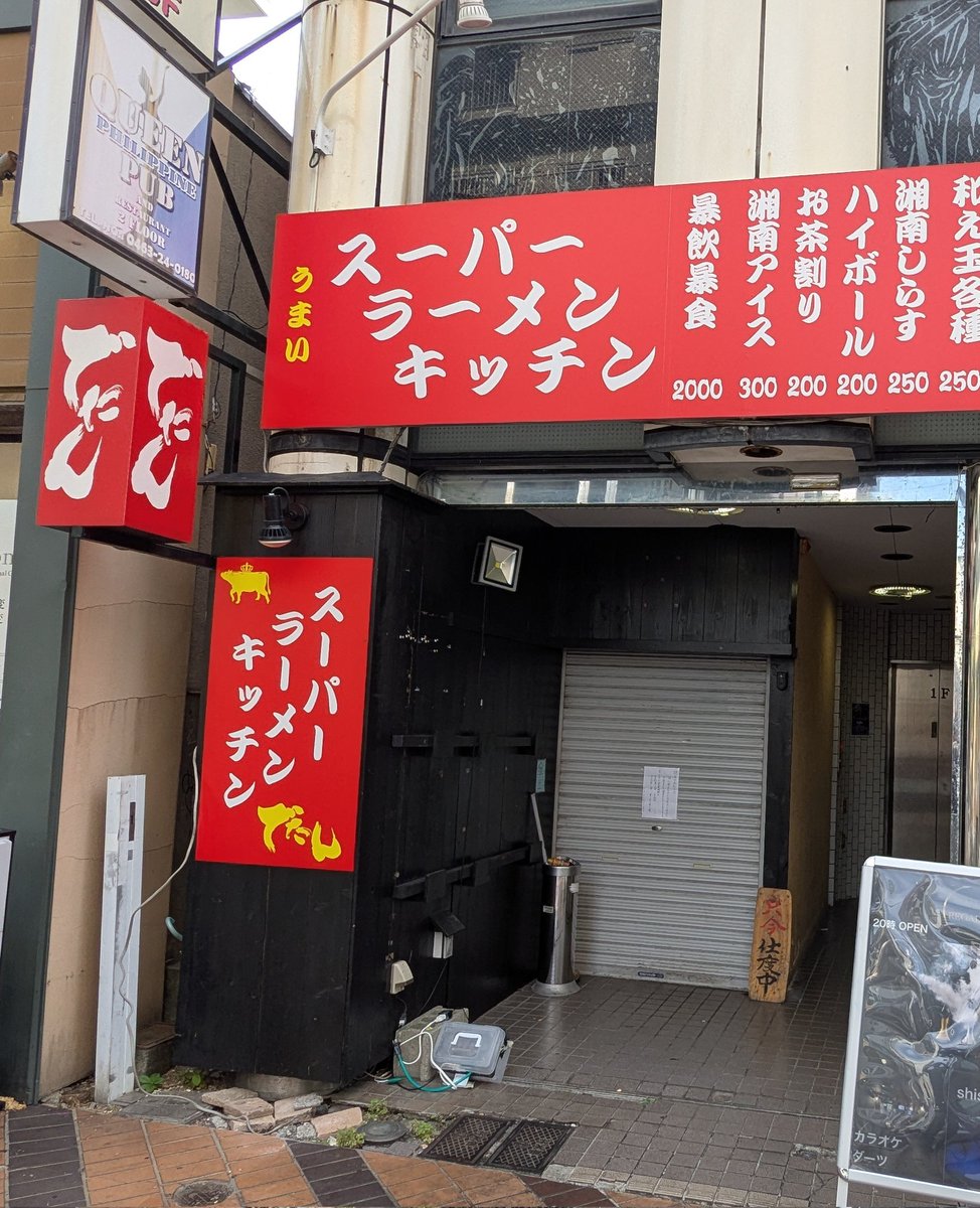 dashihunnyou's tweet image. 閉店のお知らせ
平塚紅谷町『でたん』
博多ラーメン、しょっぱうまでした
替え玉放題(確か300円)もあって
山笠よりもコスパ良好だったのに
残念です