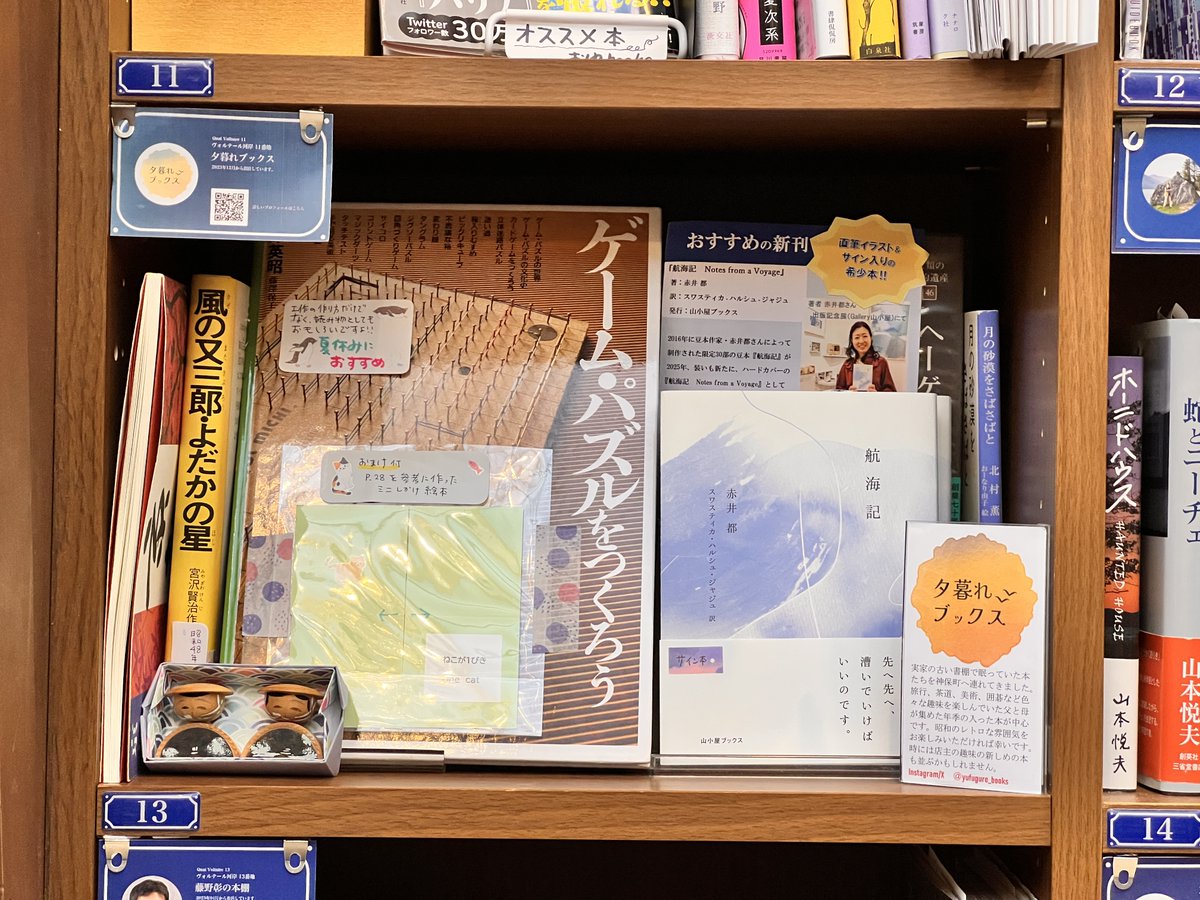 PASSAGEbyAR's tweet image. #PASSAGE📚#夕暮れブックス さんの書棚に追加搬入です。
✨一押しはおまけ付き『ゲーム• パズルをつくろう』、『風の又三郎•よだかの星』『月の砂漠をさばさばと』3冊です!夏休みに親子で楽しめる選書です🌞ぜひご覧くださいませ。(sk)
詳しくは⇣
passage.allreviews.jp/store/GZH75QLH…
#共同書店
#神保町