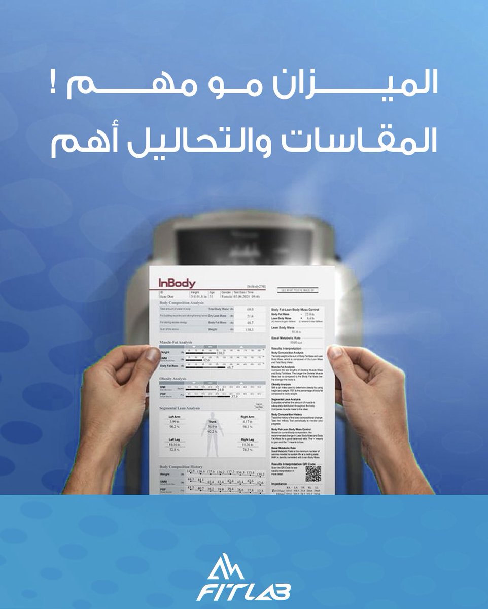 Fitlabsa's tweet photo. احصلي على قياسات دقيقة لجسمك مع جهاز إنبودي 📃✨

للاشتراك والاستفسار: 0557788372 📞

📍جدة - حي الفيحاء – ايفوري سكوير – شارع عبدالله سليمان

#نادي #السعودية #فيت_لاب https://t.co/WnGExTumHA