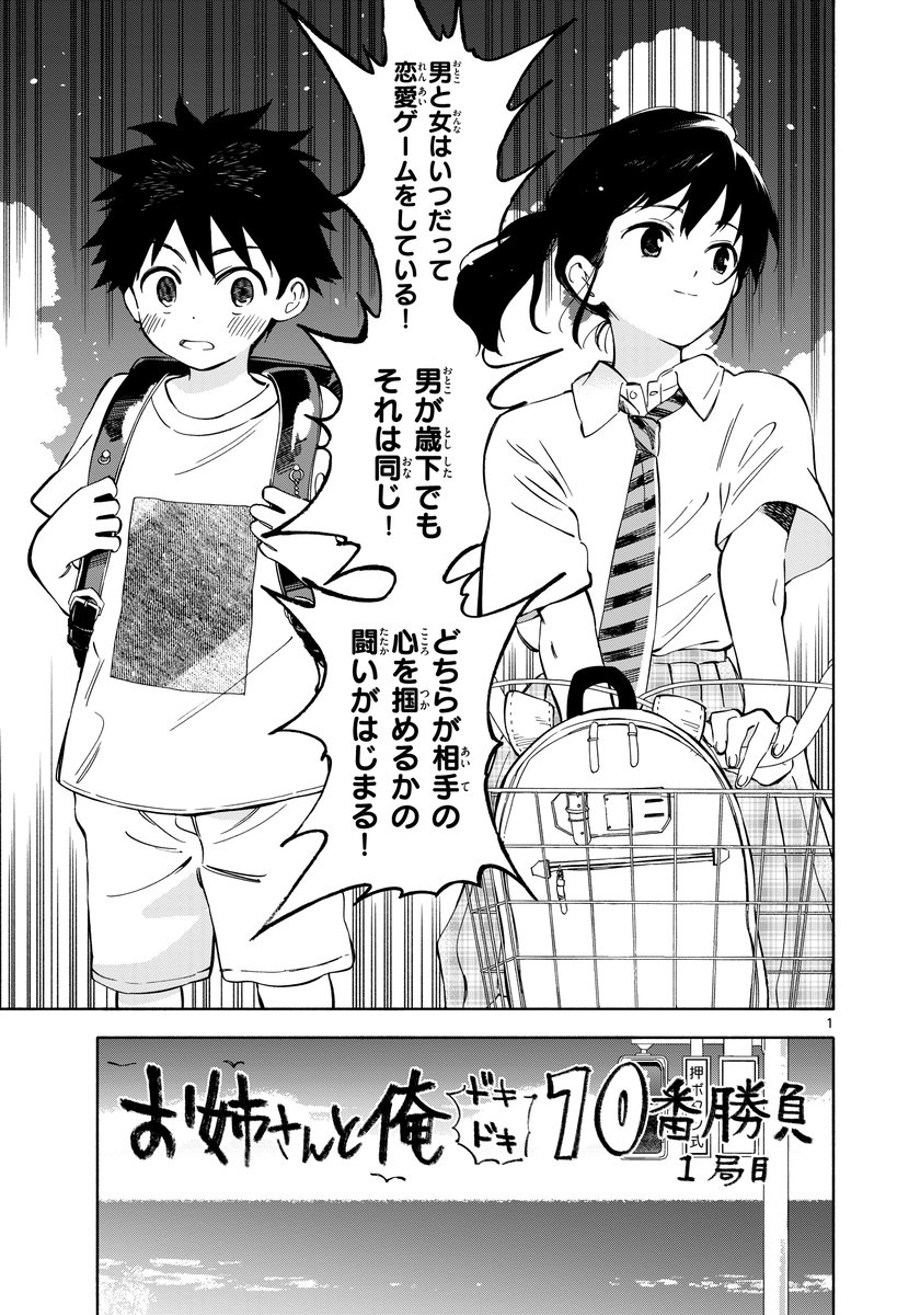 【9・10話描き下ろし再投稿】
お姉さんと俺 ドキドキ 10番勝負 完全版
#波のしじまのホリゾント 