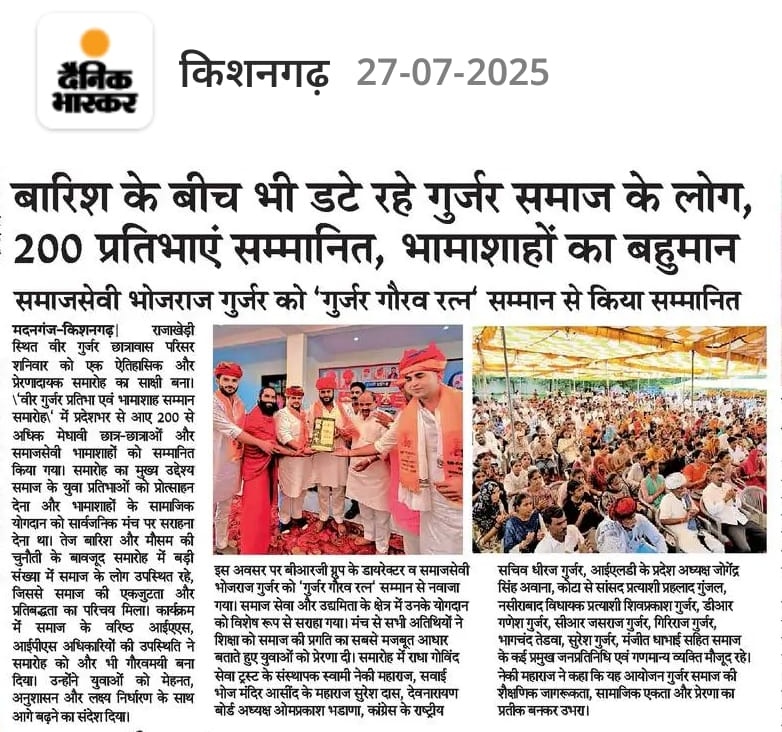 GurjarBhojraj07's tweet image. समाज द्वारा मुझे &quot;गुर्जर गौरव रत्न&quot; दिये जाने समाज के मेरे माता-पिता तुल्य बडे़-बुजुर्गों, गुरूजन एवं महानुभावों को मेरा कोटि-कोटि साधुवाद, मैं आपसे वादा करता हूँ कि समाजहित एवं राष्ट्रहित के लिए मैं अन्तिम श्वास तक लडूंगा।

📍किशनगढ़

@SachinPilot @ShivprakashGjr @NekiMaharaj1