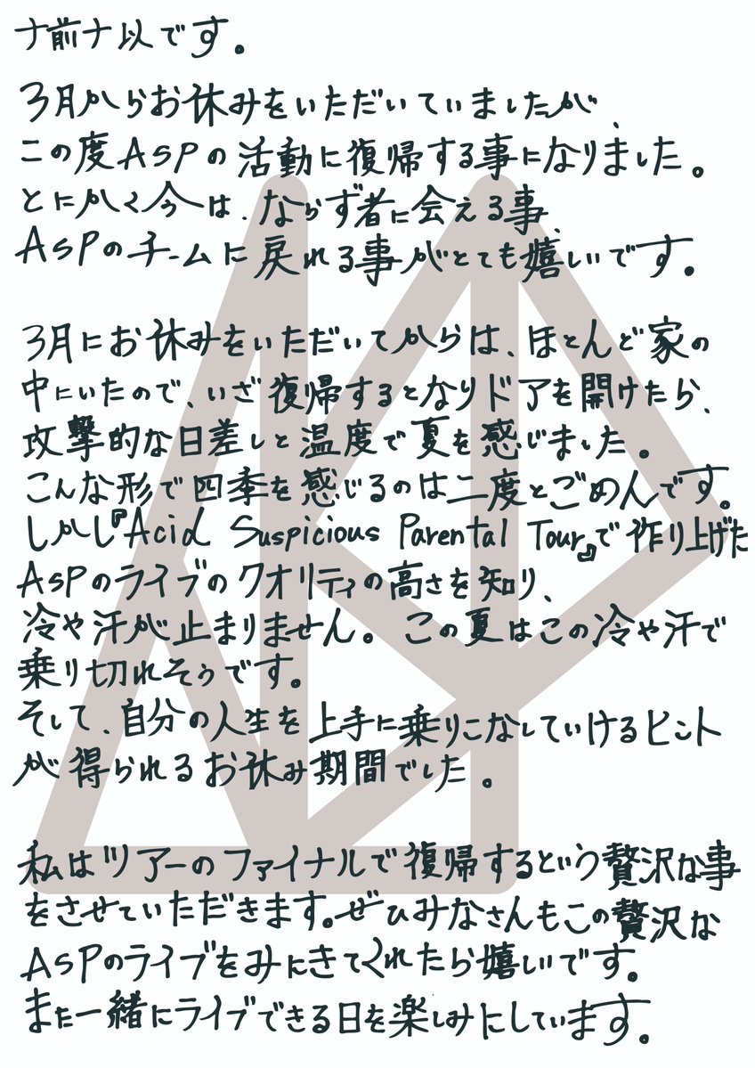 ASP_idol's tweet photo. 【ナ前ナ以活動再開のお知らせ】
活動休止しておりましたナ前ナ以が本日より活動を再開いたします。
ライブパフォーマンスにつきましては、8月15日より復帰となります。

NAMELESS resumes activities starting today.
She will return to live performances from August 15.

詳細はHPをご確認ください。
https://t.co/iuAKPzD9gy

#ASP