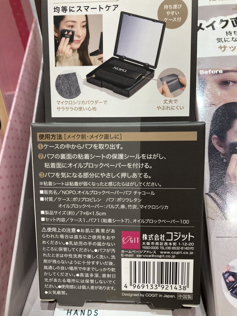 Hands_Machida's tweet image. 新しいカタチのあぶらとり紙!
粘着シートの付いたパフでペーパーを
取り、気になる部分にあてます。
メイク前や、外出時のメイク直しの際
にサッサッ!
メイクが崩れやすいこの時期、ぜひ
試してみて下さい❗️
NOPO.オイルブロックペーパー
税込 990円
6F ビューティーコーナー
#ハンズキーパー