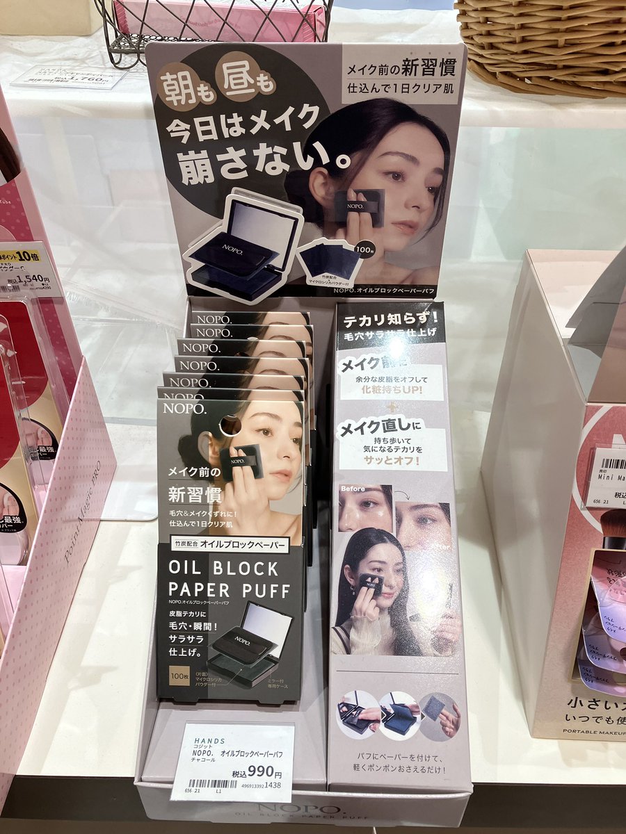 Hands_Machida's tweet image. 新しいカタチのあぶらとり紙!
粘着シートの付いたパフでペーパーを
取り、気になる部分にあてます。
メイク前や、外出時のメイク直しの際
にサッサッ!
メイクが崩れやすいこの時期、ぜひ
試してみて下さい❗️
NOPO.オイルブロックペーパー
税込 990円
6F ビューティーコーナー
#ハンズキーパー