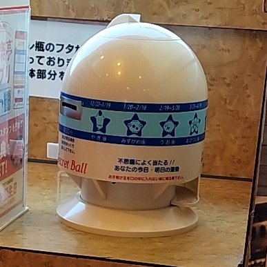 これって昔は上にルーレットついてたよねぇ？