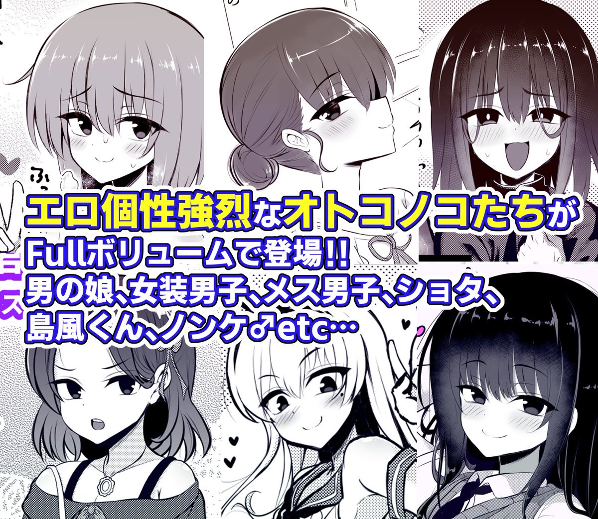 【新刊✨配信開始】
『ヒツジンクスショップへようこそ!EX』配信開始!!過去10年分の"男の娘"趣味絵を、ほぼ全ページ加筆修正!92ページの特濃総集編としてぎゅぎゅっと濃縮しました♪
シコリティ極まる集大成、ぜひご賞味あれ💕
DLsite:https://t.co/nEdYwapzjH
FANZA:https://t.co/hElsB2WKcq 