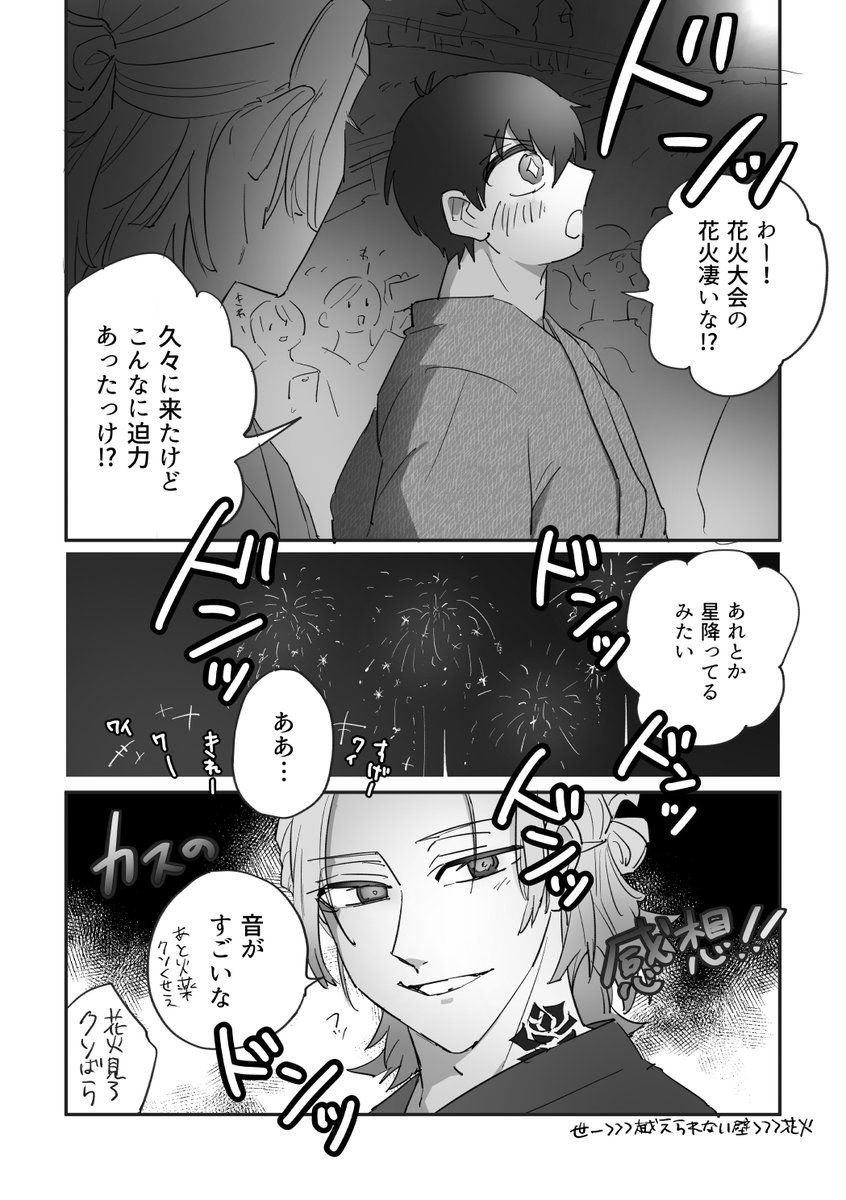 さっき上げた花火の続きのkiis