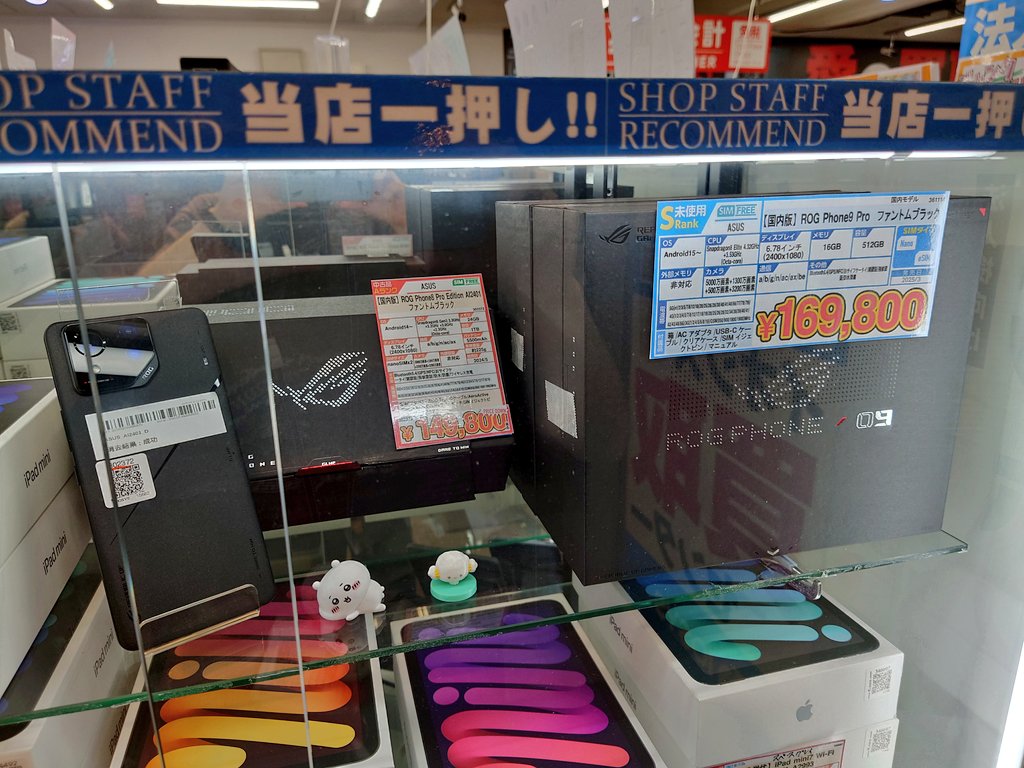 【暑い夏は…おウチでゲーム！☆】

ゲーミングスマホといえばなコレ！！
暑すぎる夏はクーラーの効いた部屋でスマホゲーに決まり！
ROG Phone、カッコ良すぎだろ…

ROG Phone8 Pro
Aランク　¥149,800
ROG Phone9 Pro
未使用　¥169,800