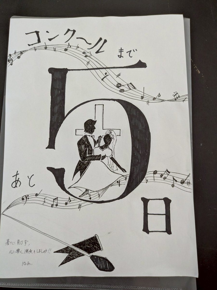 全日本吹奏楽コンクール北海道予選札幌地区大会まであと5日！
連日の猛暑に負けずに、一つ一つの音を大切にして頑張ります！