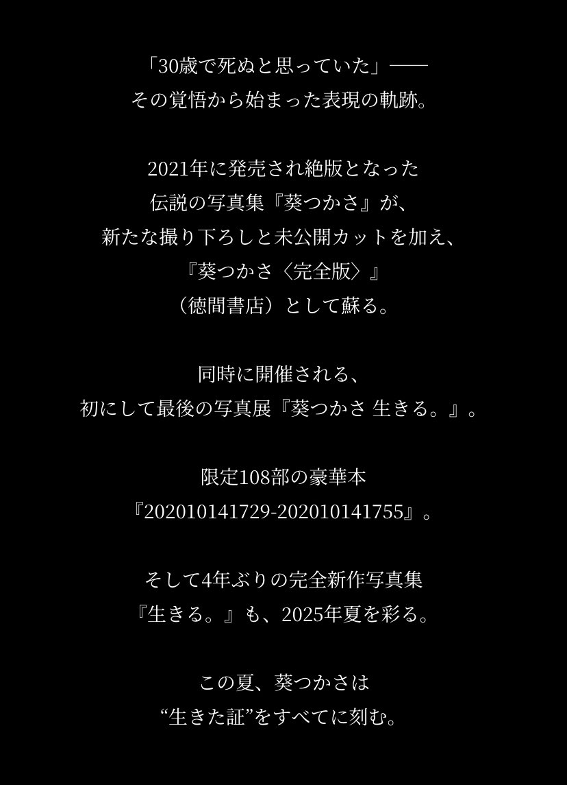 この夏、葵つかさは
【生きた証】を全てに刻む。

https://t.co/YQPg1fczQb https://t.co/SEeECyDwA6