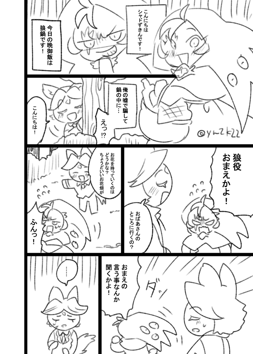 yu2k22's tweet image. ※キャラ崩壊注意落書き漫画　シャド頭巾ちゃん