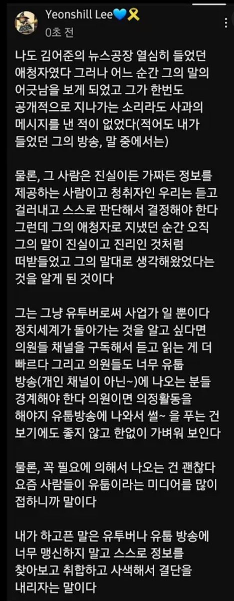jaminchilla's tweet image. 정치에 관한 정보를 누구에게 의존하며 따라가는지 곰곰히 생각해 보자
누군가의 말을 듣다보면 내가 그사람말에 따라가고 있진않은지도 잘 생각해 보자
다시 광화문 광장에 나가 촛불을 들고싶나
그러기 싫으면 누군가의 말이 아닌 내가 직접 알아보자 그렇게 모인 여론이 진짜 집단지성이다