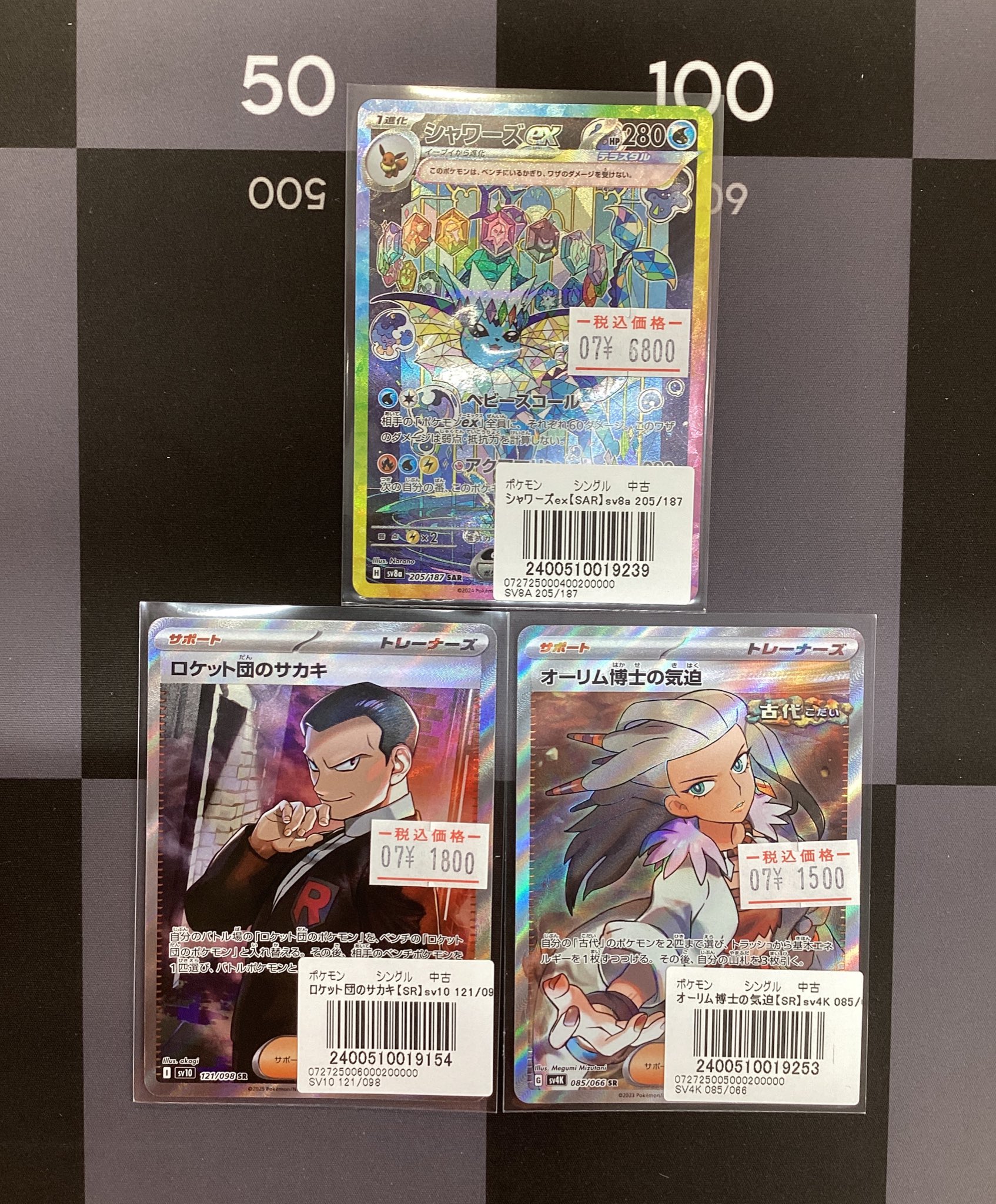 ポケカ　ハラ　やまおとこ　かいじゅうマニア　サカキ　SR まとめ売り ポケカ ハラ やまおとこ かいじゅうマニア サカキ SR まとめ売り