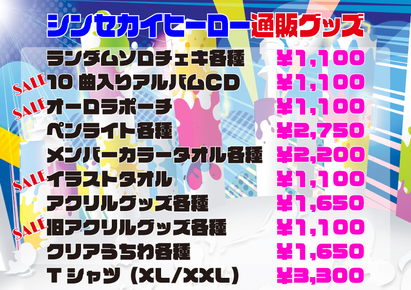 シンセカイヒーロー on X: 