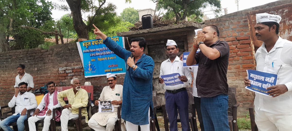 ry_advaz's tweet image. ढपोरशंख सरकारों के विरूद्ध आज़मगढ़ के बंद किये गये मखदुमपुर प्रा.स्कूल पर शंख बजा कर आज का विरोध प्रदर्शन 
@AAPUttarPradesh 
@SanjayAzadSln